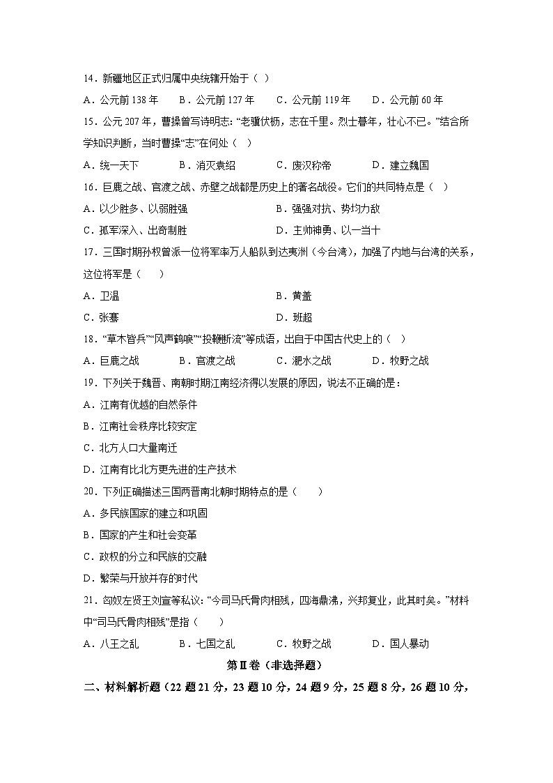 辽宁省朝阳市朝阳县2023-2024学年部编版七年级上册1月期末历史试题（含解析）03