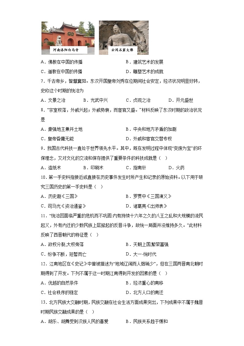 辽宁省抚顺市清原满族自治县2023-2024学年部编版七年级上学期期末考试历史试题（含解析）第2页