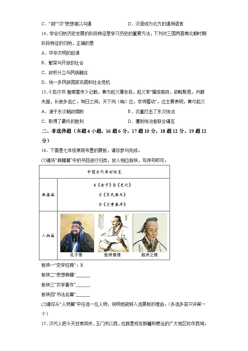 辽宁省抚顺市清原满族自治县2023-2024学年部编版七年级上学期期末考试历史试题（含解析）第3页