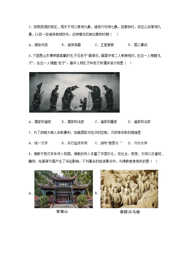 辽宁省沈阳市辽中区2023-2024学年七年级上册期末历史试卷（含解析）02