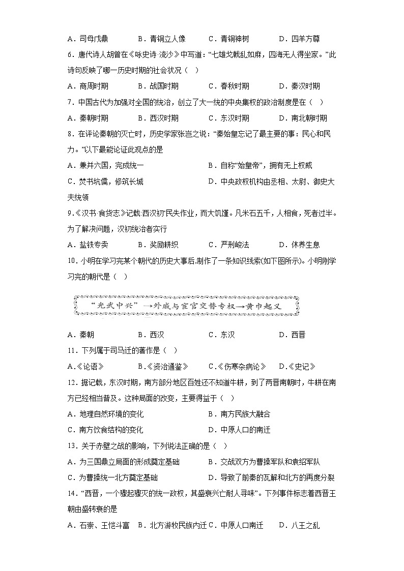 辽宁省铁岭市铁岭县2023-2024学年七年级上学期期末历史试题（含解析）02