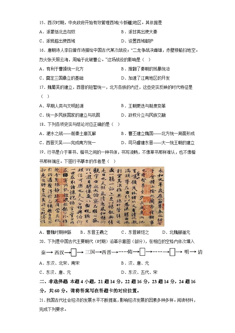 内蒙古自治区赤峰市2023--2024学年部编版七年级上册历史期末试题（含解析）03