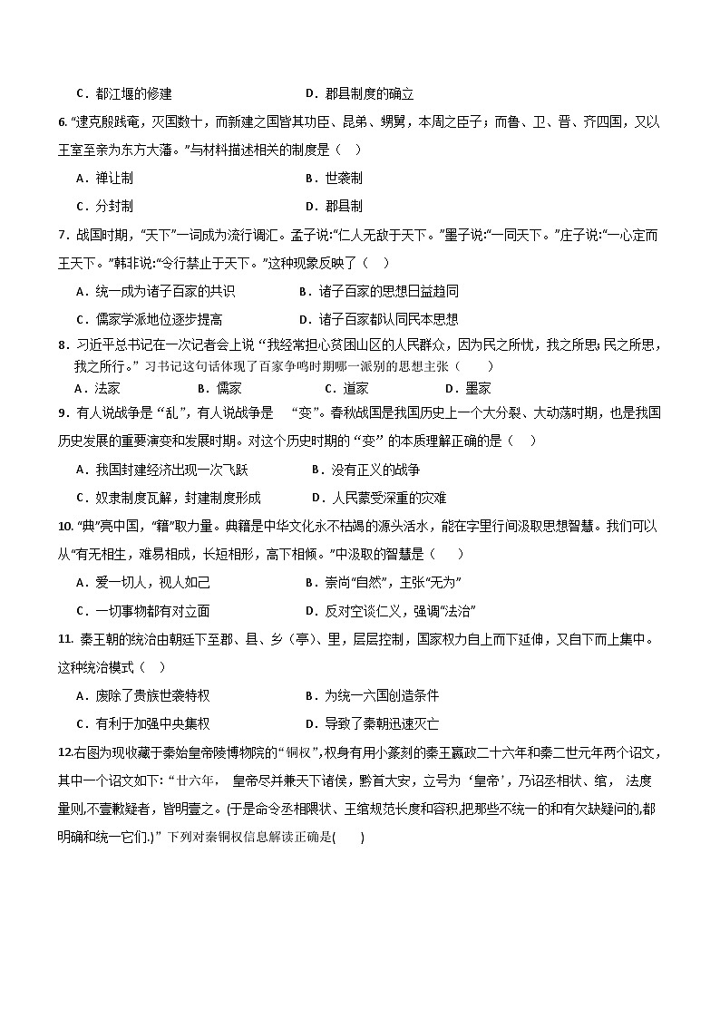 山东省滨州市惠民县2023-2024学年七年级上学期期末历史试题（含答案）第2页