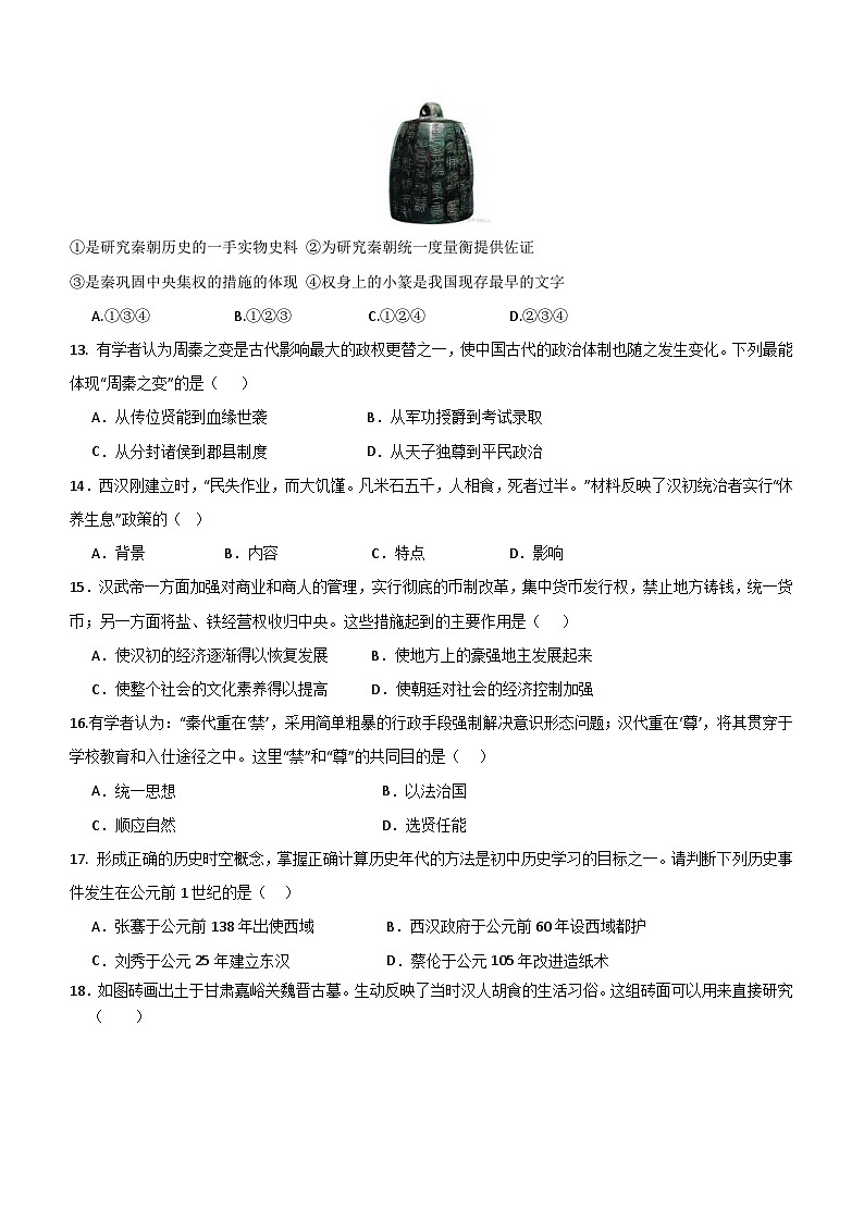 山东省滨州市惠民县2023-2024学年七年级上学期期末历史试题（含答案）第3页