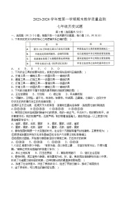 山东省滨州市阳信县2023-2024学年七年级上学期1月期末历史试题（含答案）