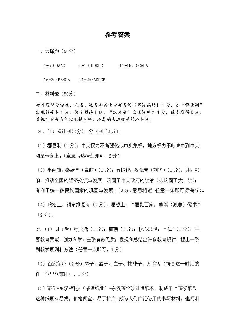 七年级历史试题答案第1页