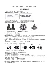 山东省菏泽市单县2023-2024学年部编版七年级上学期期末历史试题（含答案）