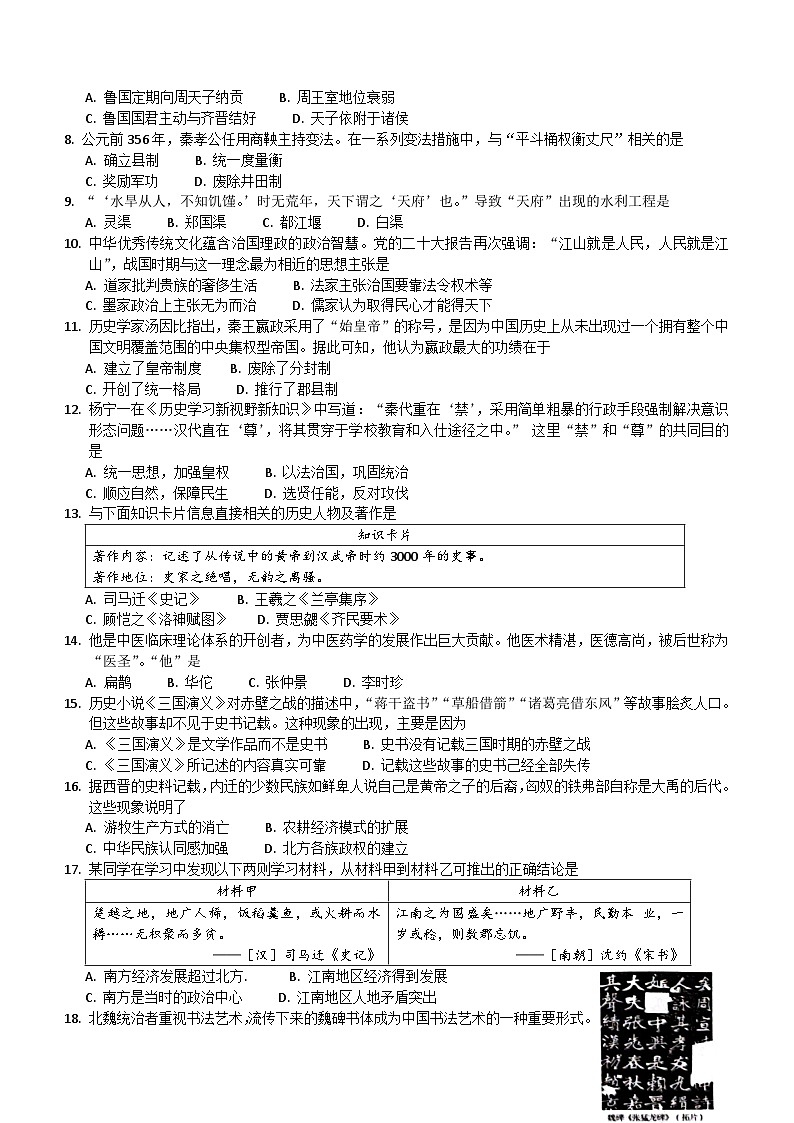 山东省菏泽市单县2023-2024学年部编版七年级上学期期末历史试题（含答案）02