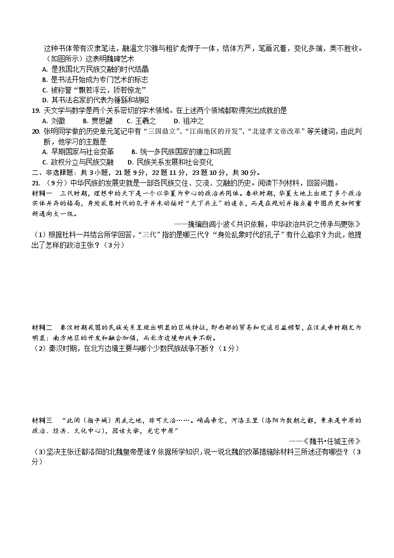 山东省菏泽市单县2023-2024学年部编版七年级上学期期末历史试题（含答案）03