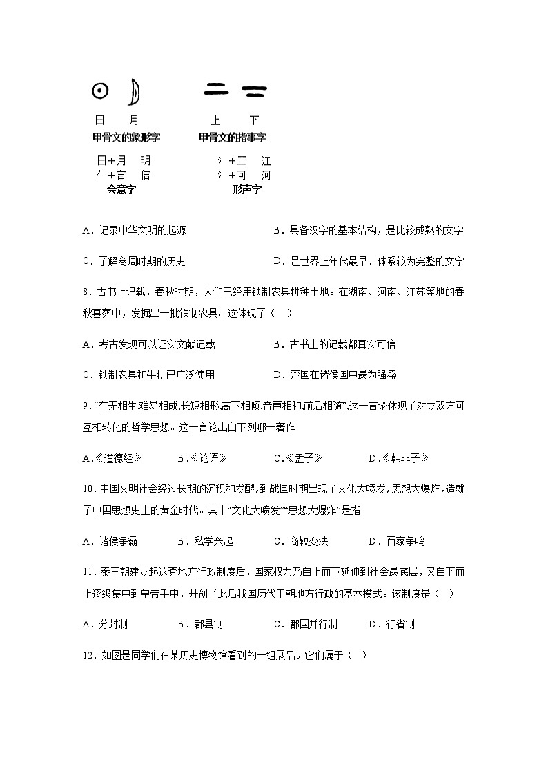 山东省济南市槐荫区2023-2024学年部编版七年级上册历史期末考试题（含解析）第3页