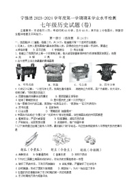 陕西省汉中市宁强县2023-2024学年七年级上学期1月期末历史试题（含答案）