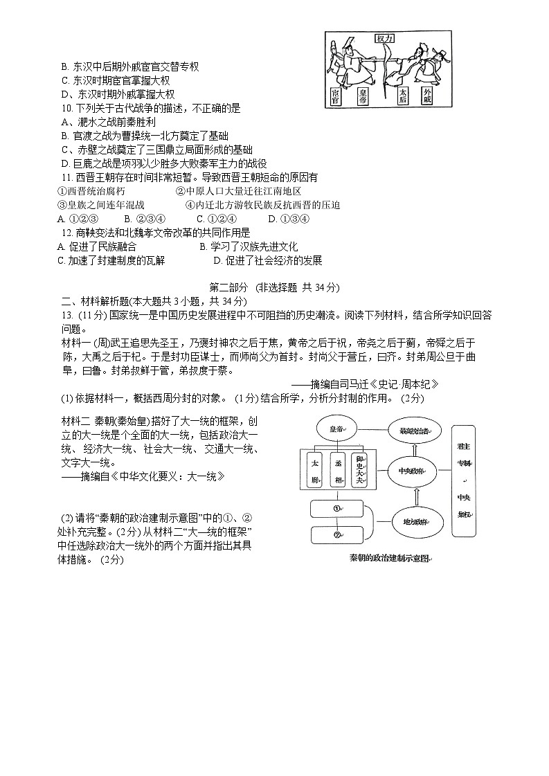 陕西省汉中市宁强县2023-2024学年七年级上学期1月期末历史试题（含答案）02