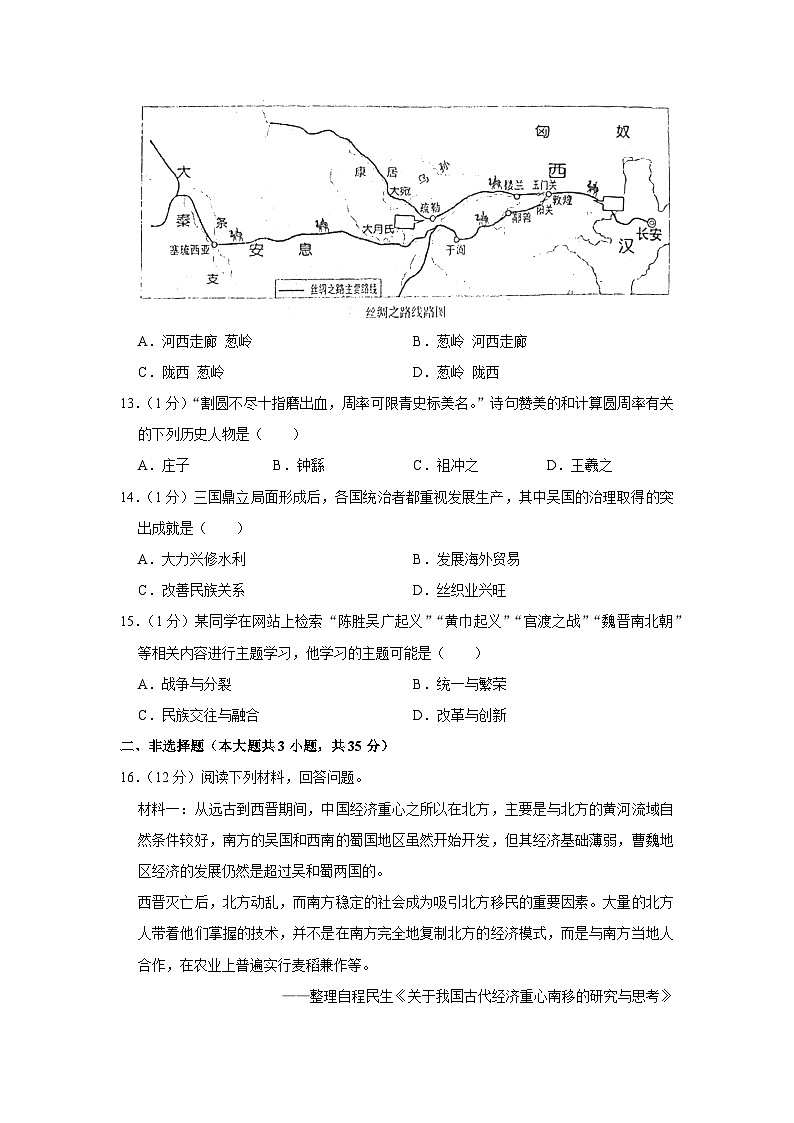 重庆市垫江区2023-2024学年部编版七年级上学期期末历史试卷（含解析）03
