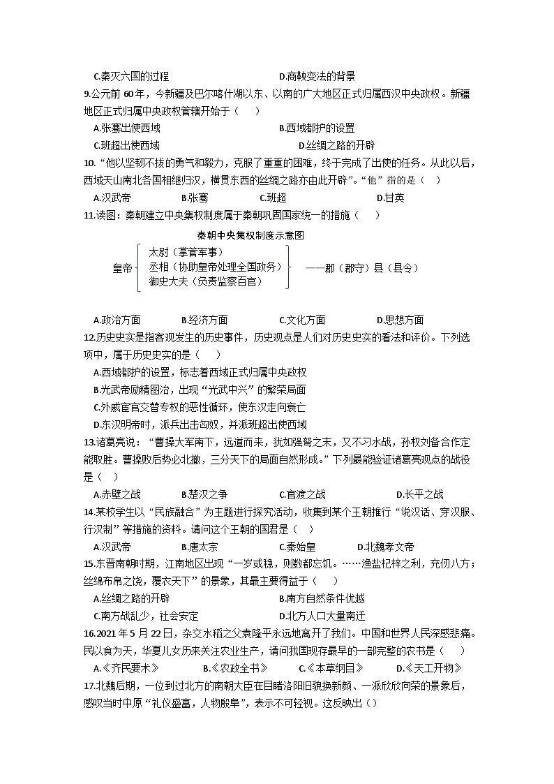 新疆阿克苏市2023-2024学年七年级第一学期1月期末历史试题（含答案）02