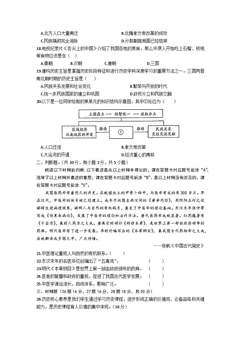 新疆阿克苏市2023-2024学年七年级第一学期1月期末历史试题（含答案）03