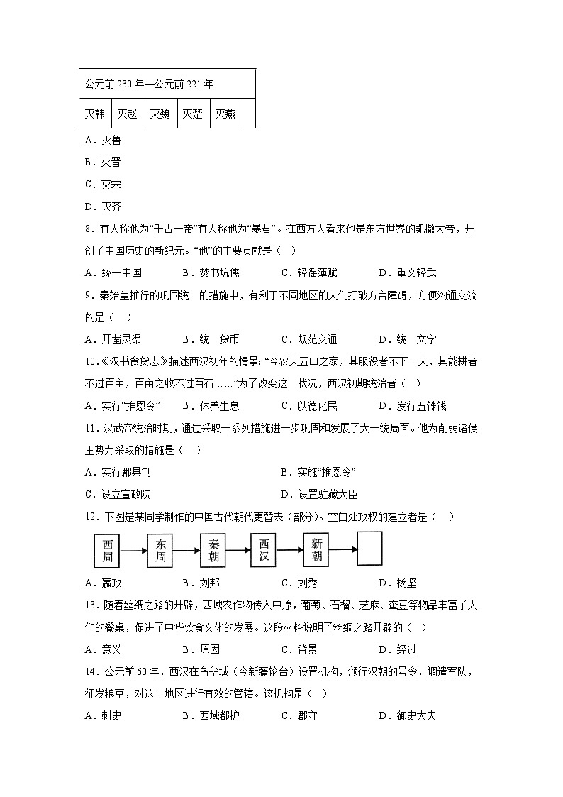 新疆维吾尔自治区喀什地区2023-2024学年七年级上册期末历史试题（含解析）第2页