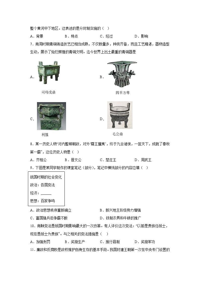 云南省昭通市昭阳区2023-2024学年七年级上册期末历史试题（含解析）第2页