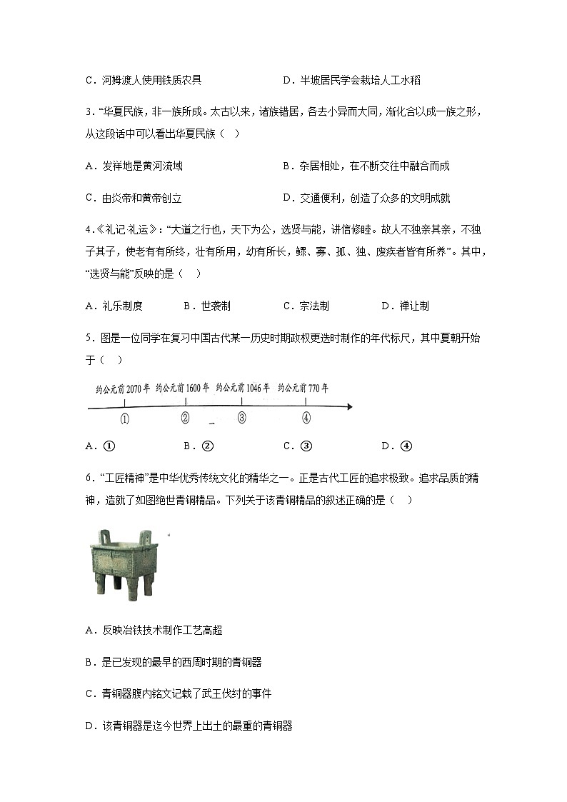 云南省昆明市嵩明县2023-2024学年部编版七年级上册1月期末历史试题（含解析）02