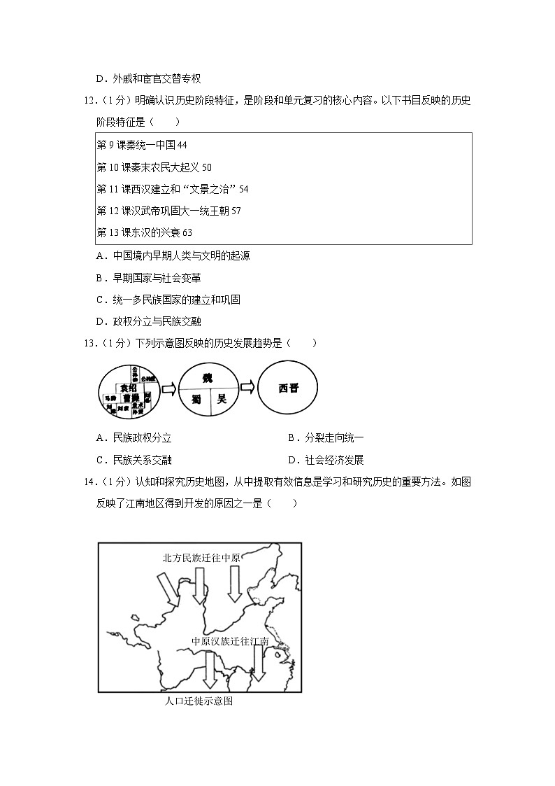 重庆市合川区2023-2024学年七年级上学期期末历史试卷（含解析）第3页