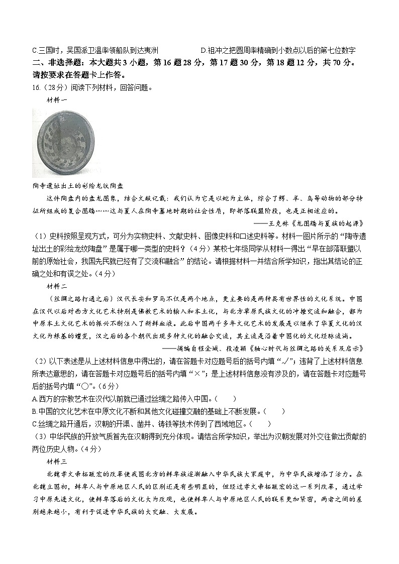 重庆市南川区2023-2024学年七年级上学期期末历史试题（含答案）第3页