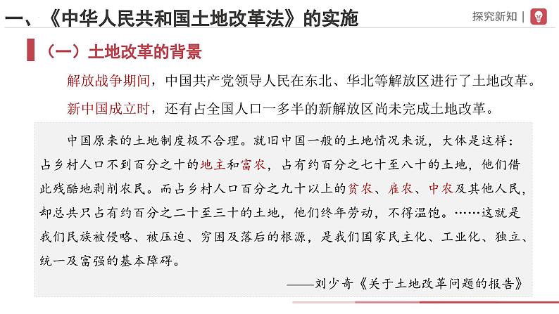 部编版历史八年级下册 第3课 土地改革 教学课件第3页