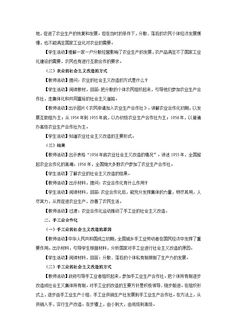 部编版历史八年级下册 第5课 三大改造 教学课件+教学设计02