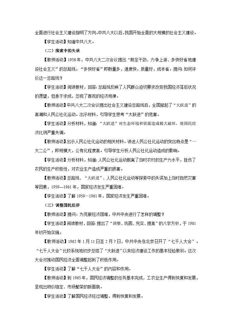 部编版历史八年级下册 第6课 艰辛探索与建设成就 教学课件+教学设计02