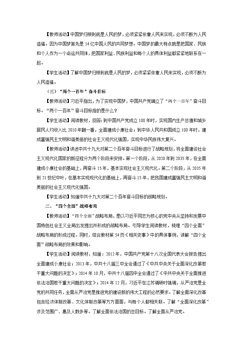 部编版历史八年级下册 第11课 为实现中国梦而努力奋斗 教学设计第3页