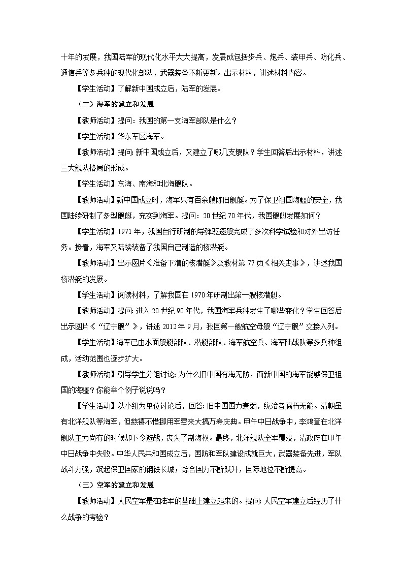 部编版历史八年级下册 第15课 钢铁长城 教学设计第2页