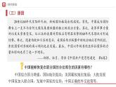 部编版历史八年级下册 第17课 外交事业的发展 教学课件+教学设计