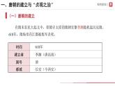 部编版历史七年级下册 第2课 从“贞观之治”到“开元盛世” 教学课件+教学设计