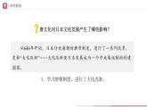 部编版历史七年级下册 第4课 唐朝的中外文化交流 教学课件+教学设计