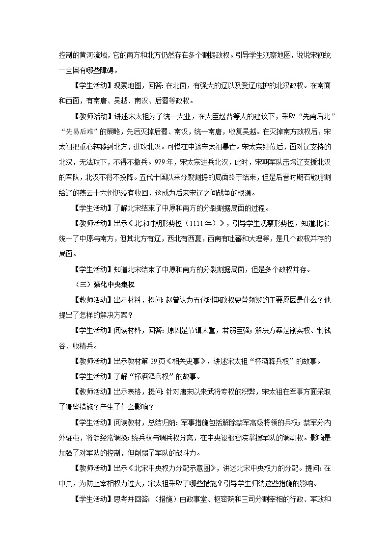 部编版历史七年级下册 第6课 北宋的政治 教学课件+教学设计02