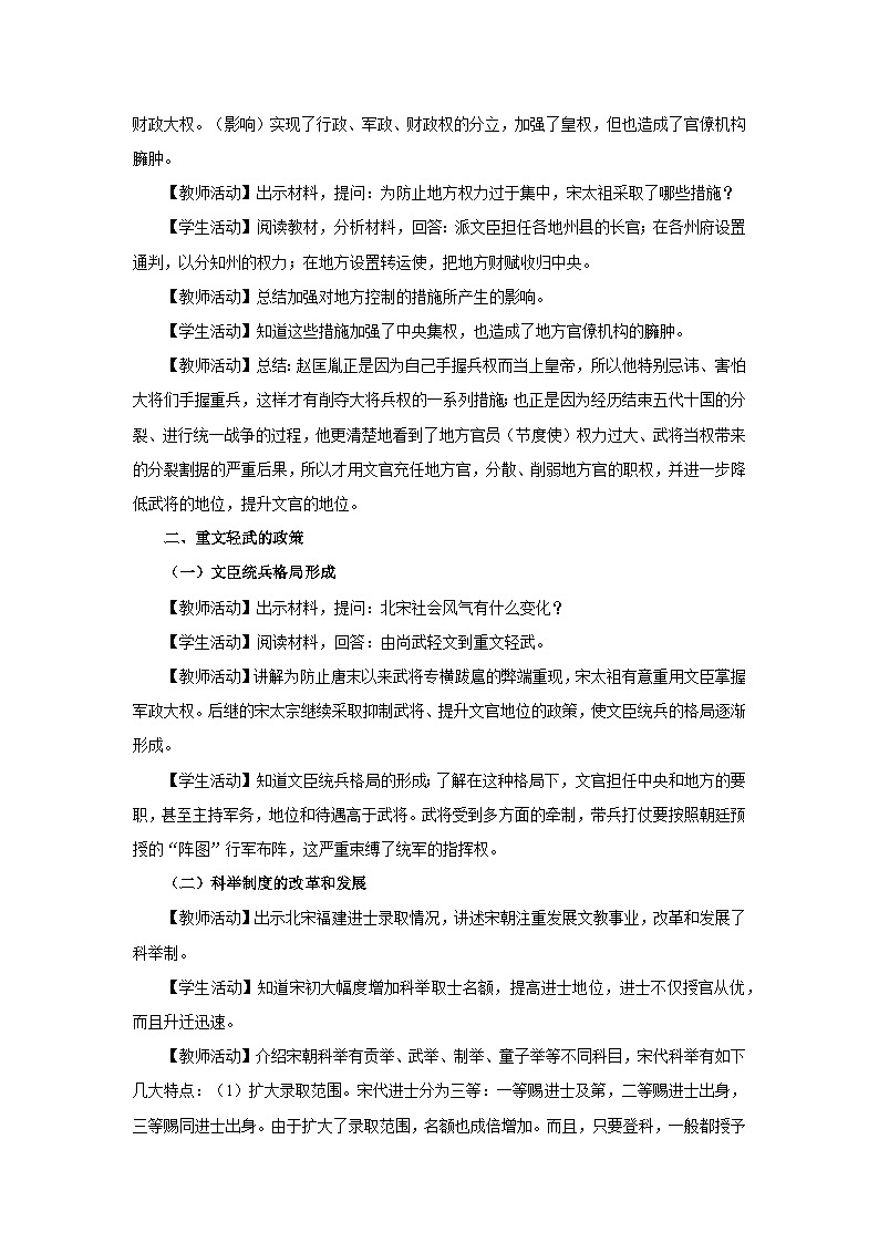 部编版历史七年级下册 第6课 北宋的政治 教学课件+教学设计03