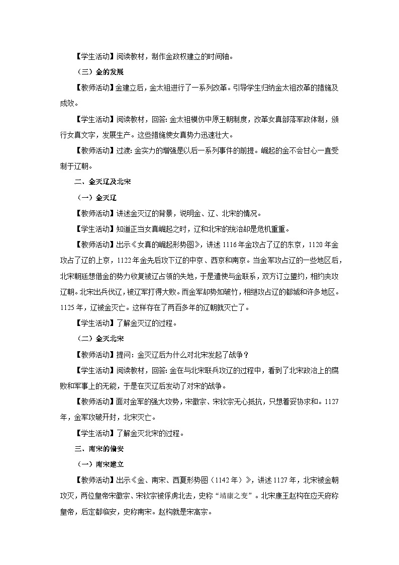 部编版历史七年级下册 第8课 金与南宋的对峙 教学课件+教学设计02