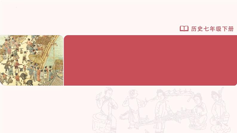 部编版历史七年级下册 第9课 宋代经济的发展 教学课件+教学设计01