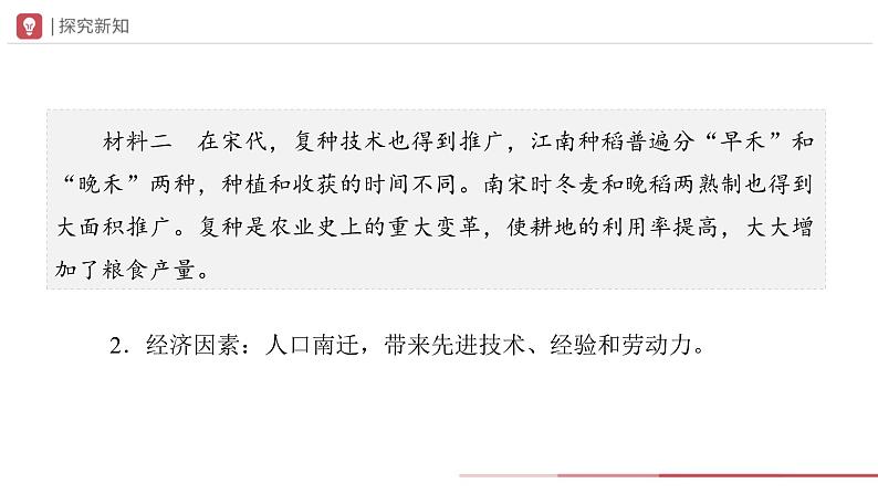 部编版历史七年级下册 第9课 宋代经济的发展 教学课件+教学设计04