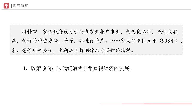 部编版历史七年级下册 第9课 宋代经济的发展 教学课件+教学设计07