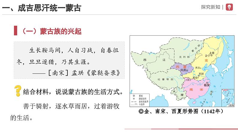 部编版历史七年级下册 第10课 蒙古族的兴起与元朝的建立 教学课件+教学设计03