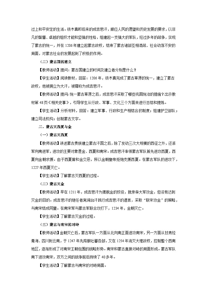 部编版历史七年级下册 第10课 蒙古族的兴起与元朝的建立 教学课件+教学设计02