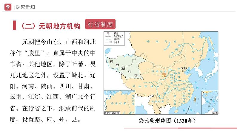 部编版历史七年级下册 第11课 元朝的统治 教学课件+教学设计07