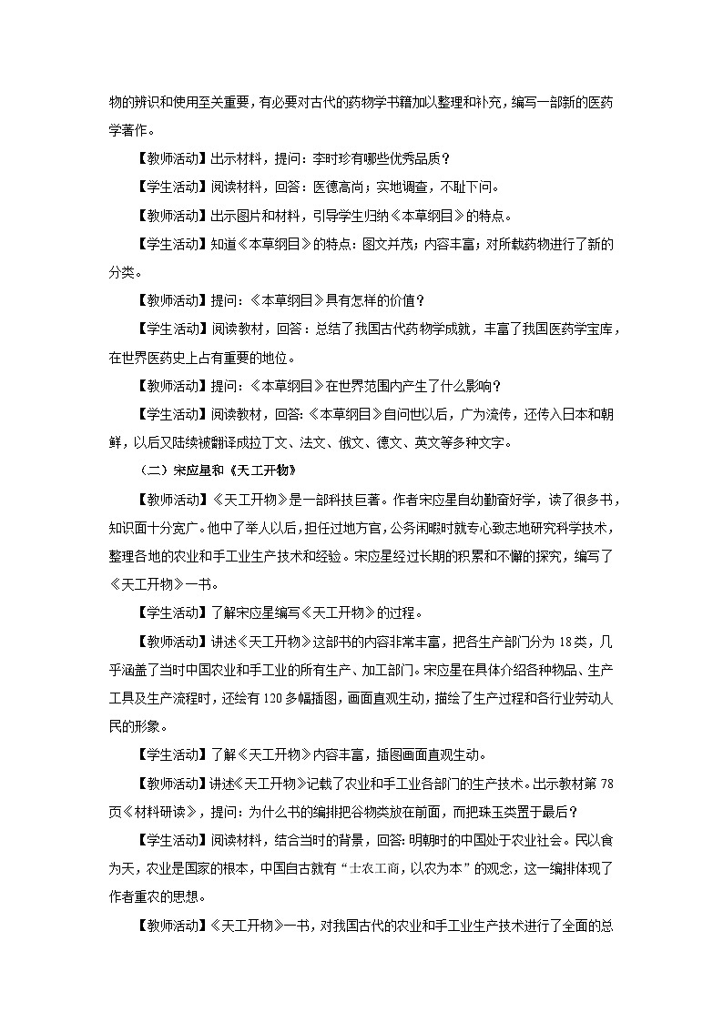 部编版历史七年级下册 第16课 明朝的科技、建筑与文学 教学课件+教学设计02