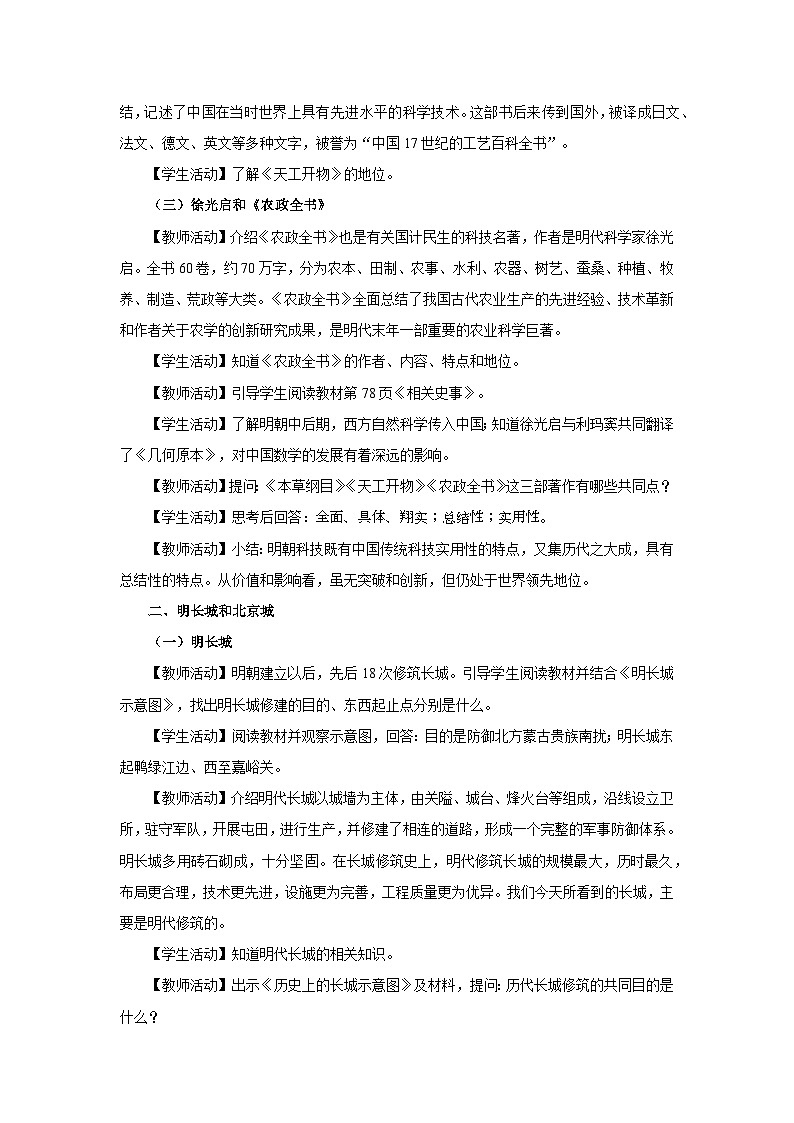 部编版历史七年级下册 第16课 明朝的科技、建筑与文学 教学课件+教学设计03