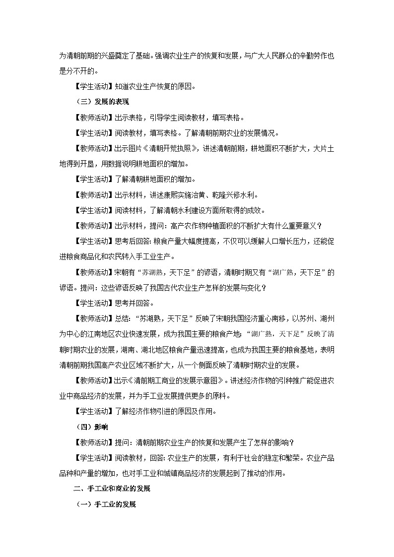 部编版历史七年级下册 第19课 清朝前期社会经济的发展 教学课件+教学设计02