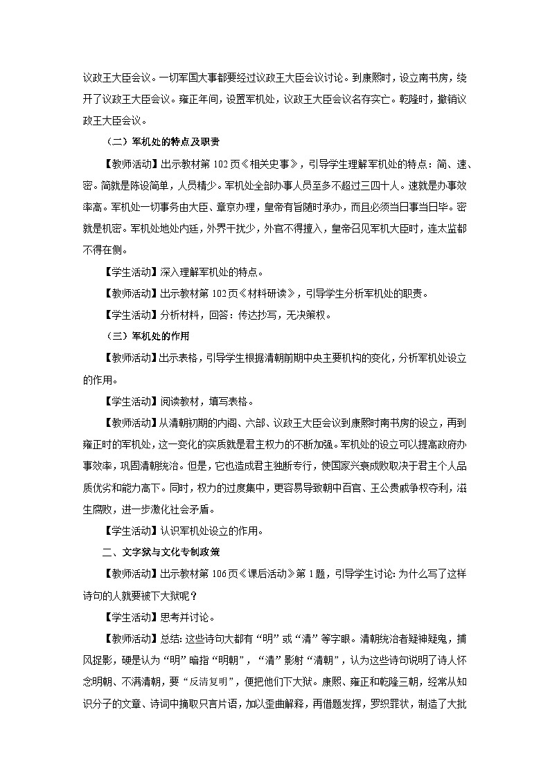 部编版历史七年级下册 第20课 清朝君主专制的强化 教学课件+教学设计02