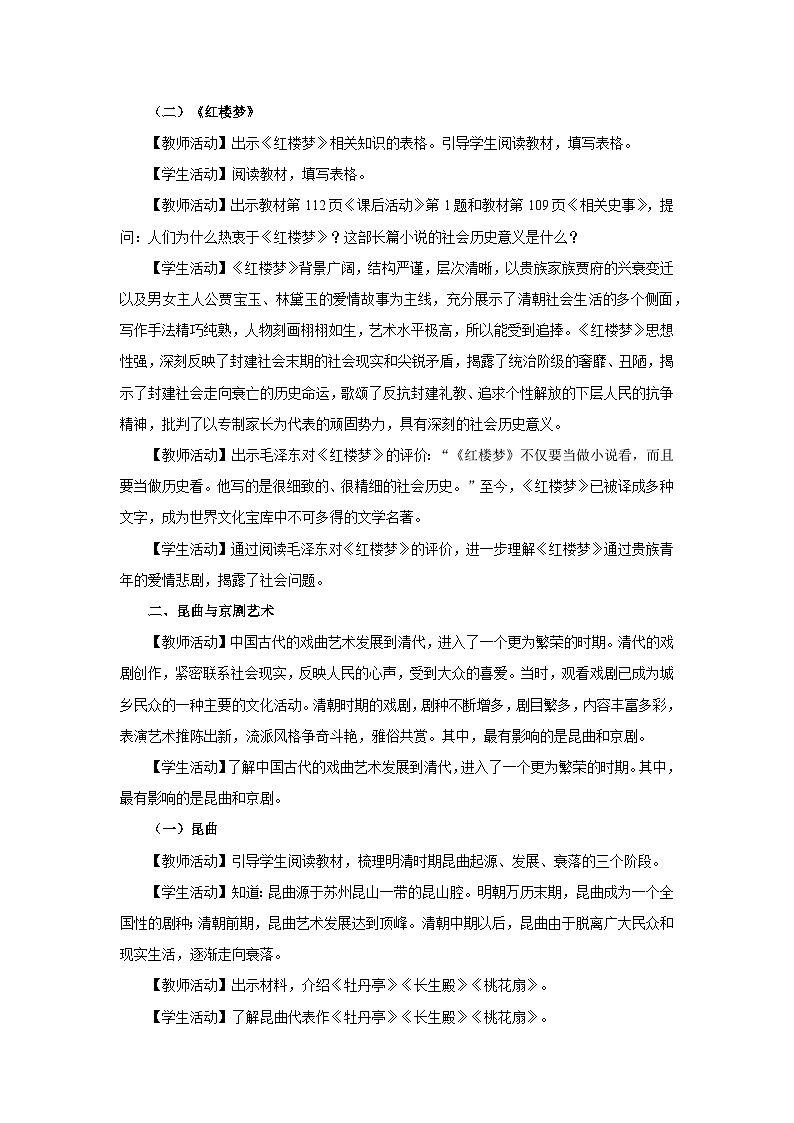 部编版历史七年级下册 第21课 清朝前期的文学艺术 教学课件+教学设计02