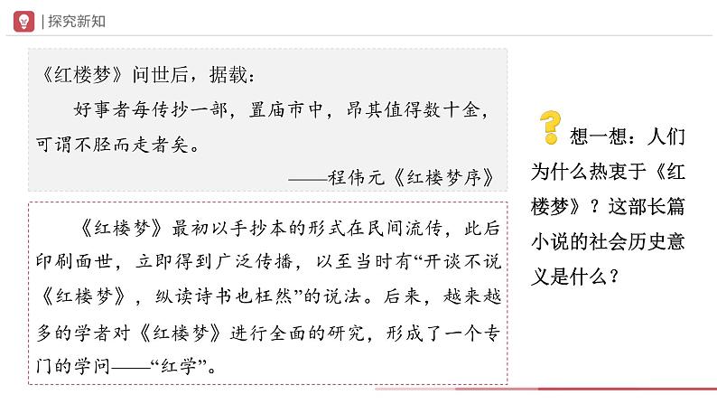 部编版历史七年级下册 第21课 清朝前期的文学艺术 教学课件+教学设计06