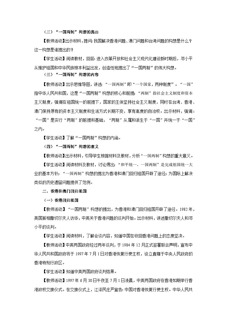 部编版历史八年级下册 第13课 香港和澳门回归祖国 教学课件+教学设计02