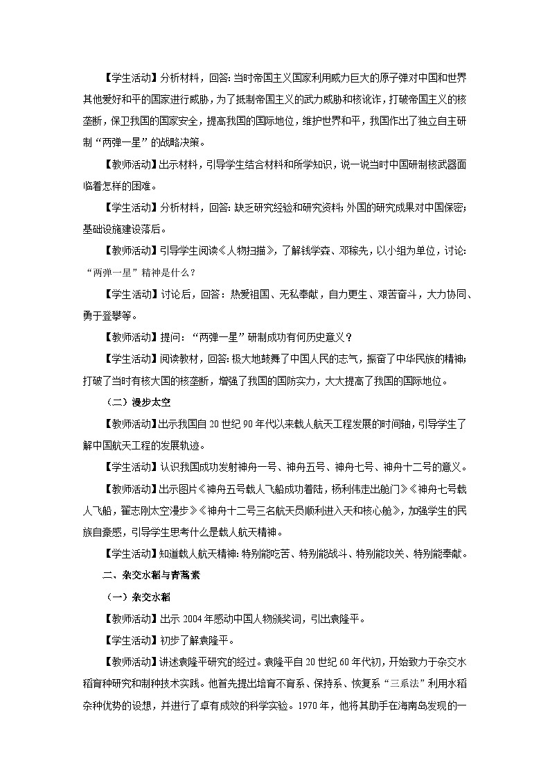 部编版历史八年级下册 第18课 科技文化成就 教学设计第2页