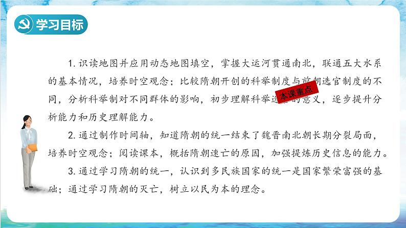 【多场景教学】人教部编版历史七年级下册1《 隋朝的统一与灭亡》课件第3页